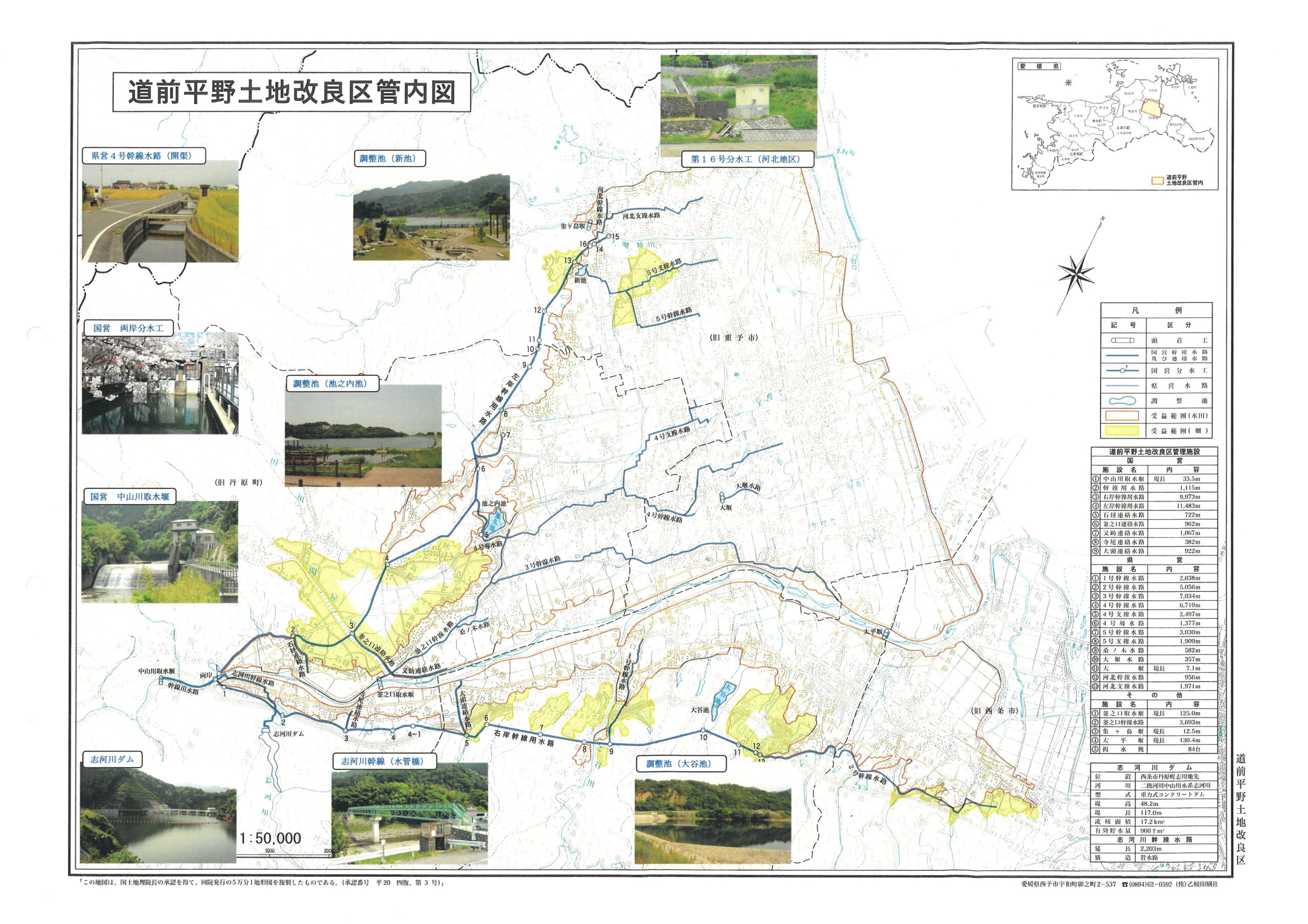 面河ダム農業用水通水期間中の事故防止注意事項 – 道前平野土地改良区